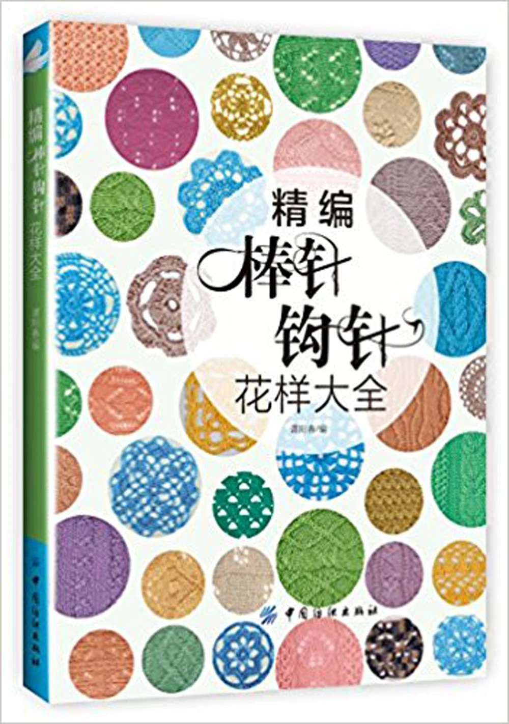 Agulha de Tricô Padrões de Tricô Padrão e Padrão de Crochet Camisola de Malha Chinês Livro Tutorial
