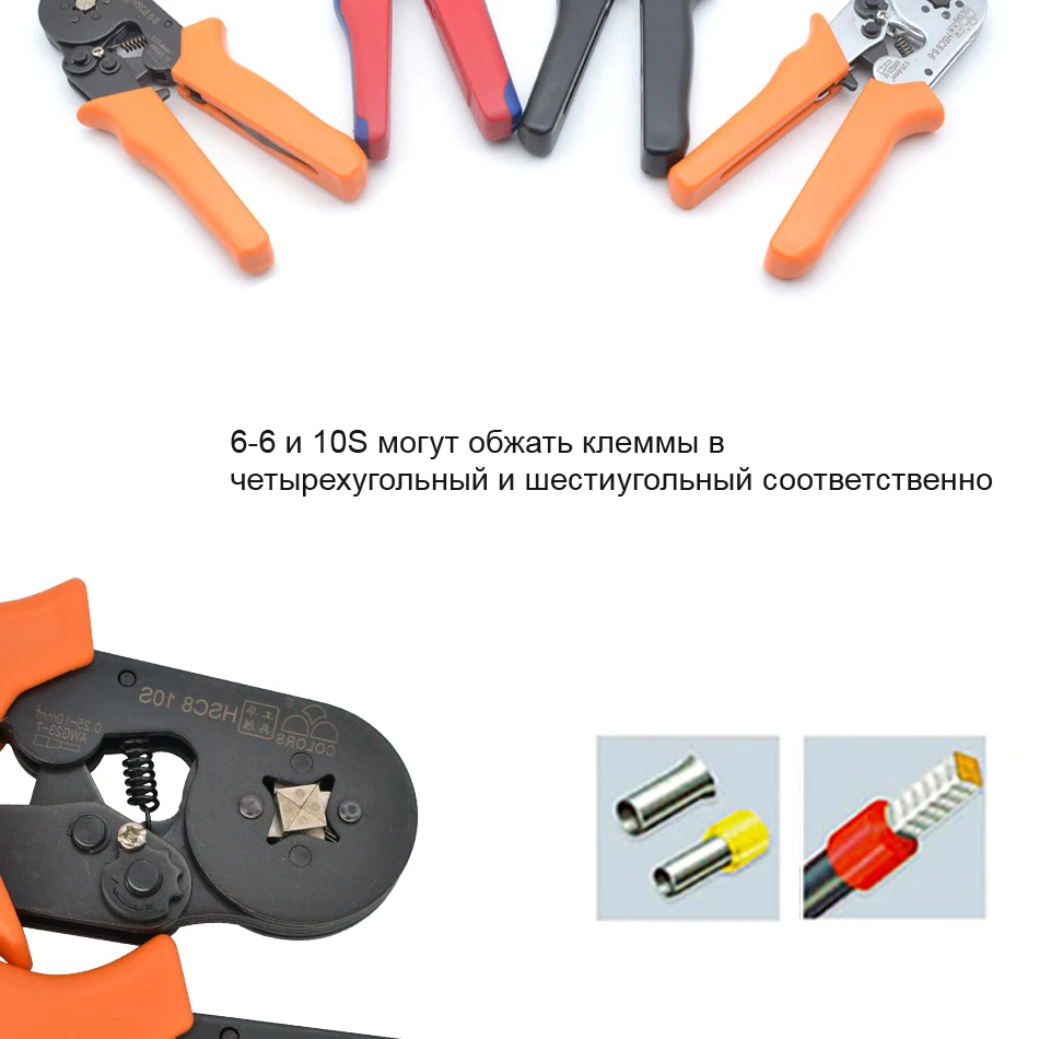 6-6 0,25-6 мм 23-10AWG шестигранник и 10S 0,25-10 мм 23-7AWG четырехсторонняя трубка бутлейс терминал обжимные плоскогубцы обжимные ручные инструменты HSC8