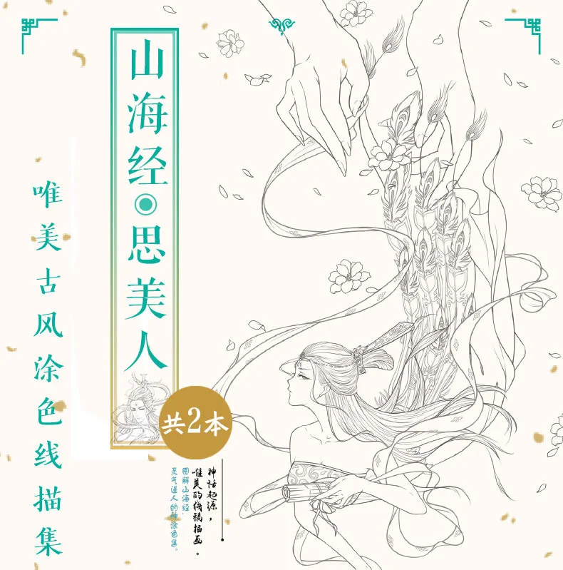 Модная раскраска для взрослых, красивая Китайская древняя рисовальная книга с рисунком, антистрессовая живопись, художественная раскраска