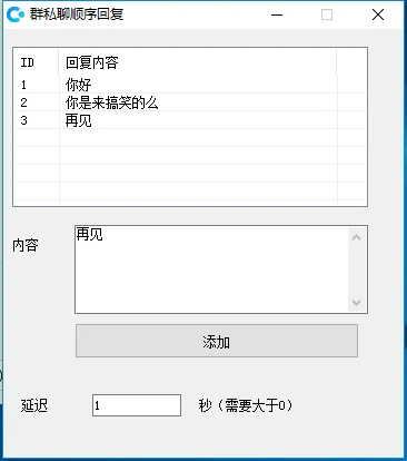 自动同意进群私聊顺序回复