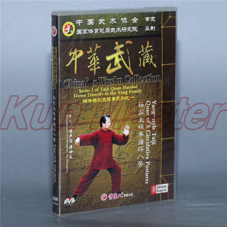 Yang-style Taiji Quan из 8 движущихся положение 1 DVD диск китайского кунг-фу Тай Чи Обучающие