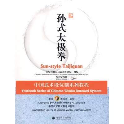 

Sun-style Taijiquan (with DVD)