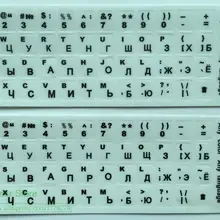 Белый цвет 2 шт./партия русская клавиатура наклейка русский алфавит для ноутбука Настольные клавиатуры наклейка s 11,6 13,3 14 15,4 17,3 дюйма