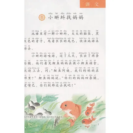 Second grade book Languages of primary school for Chinese learner and learning Mandarin volume 1 / Chinese Textbook Second grade book Languages of primary school for Chinese learner and learning Mandarin volume 1 / Chinese Textbook