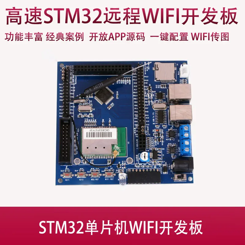 Для STM32 WI FI Совет по развитию Серийный/SPI для модуль дистанционный пульт мобильный