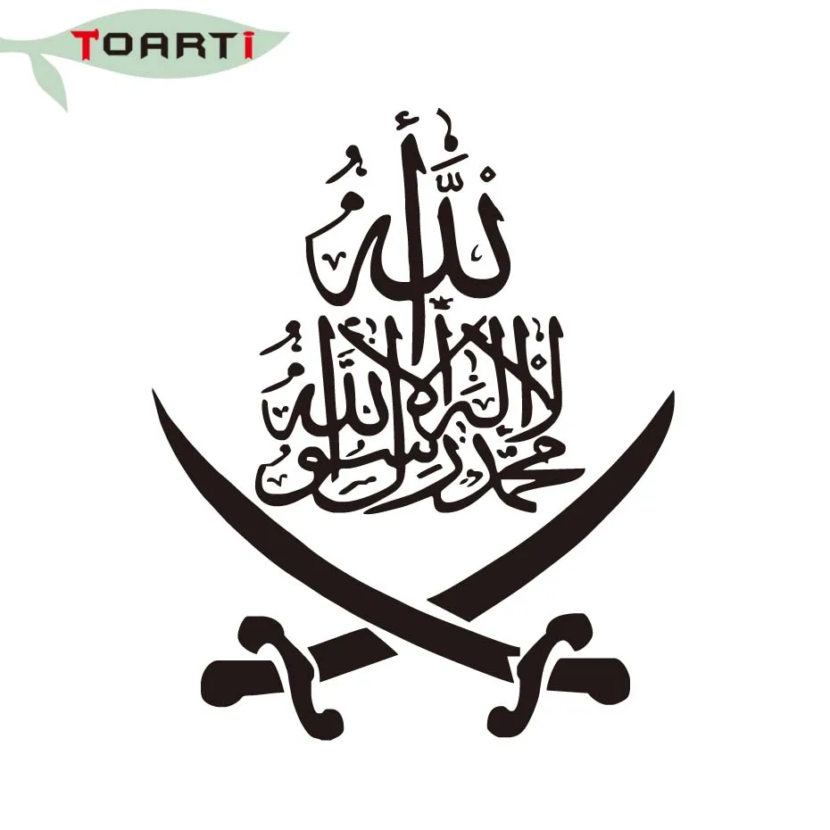 Наклейки для автомобиля Bismillah каллиграфия Islam ic 26*31 см художественный виниловый