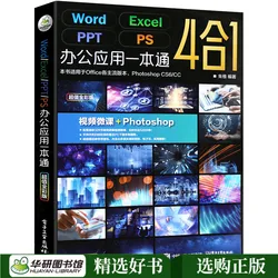 Livre de logiciel de bureau Word/Excel/PPT/Photoshop, 1 pièce, tutoriel pour apprendre à automatiser le bureau 