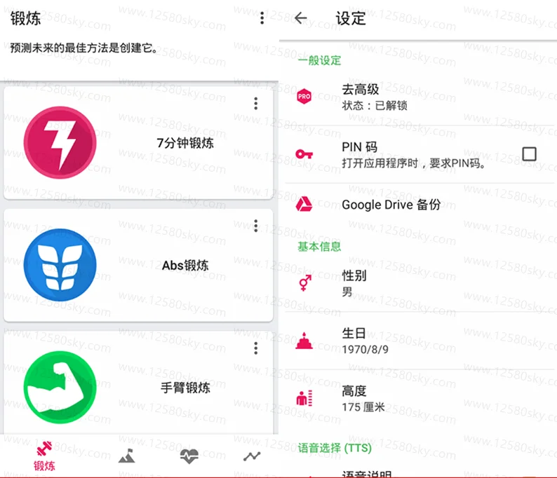 安卓健身挑战解锁全功能高级版V1.4.8