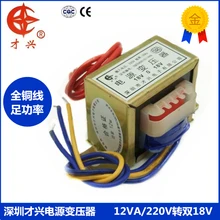 EI48* 26 типовой трансформатор напряжения 12 Вт DB-12VA 220V постоянного тока до двойной 18V 18V* 2 18V-0-18V