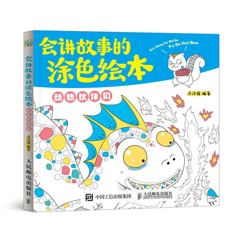 

Storytelling Drawing book Animal Partners Series Enlightenment Early Learning Magic Coloring Graffiti Book