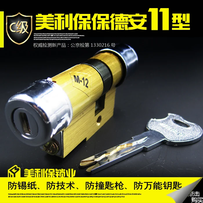 

Dalian Panpan Paul Murray fifth generation super B-Class blade lock cylinder BAODEAN 11 type 13 C class anti-theft doors