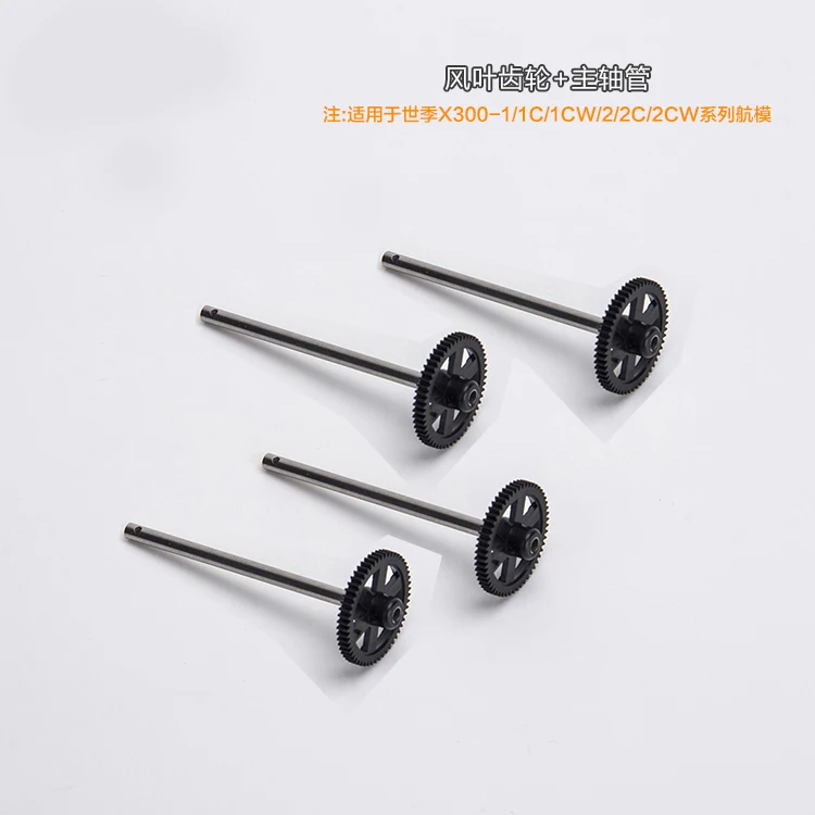 SJ R/C SJRC X300-1 X300-1C X300-1CW X300-2 X300-2C RC Квадрокоптер запасные части основная Шестерня + вал