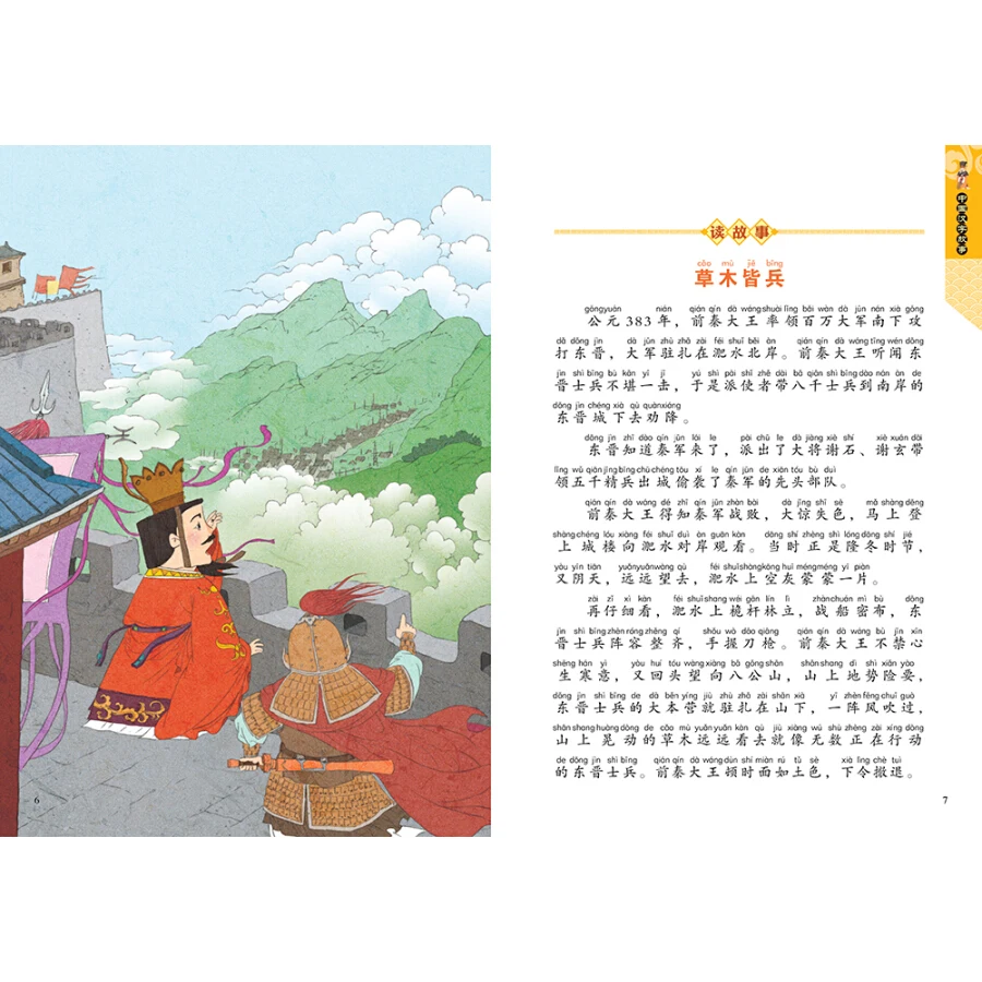 Chinese characters story with pin yin and colorful pictures / Kids Children Bedtime Story Book to Learn Chinese Hanzi Chinese characters story with pin yin and colorful pictures / Kids Children Bedtime Story Book to Learn Chinese Hanzi