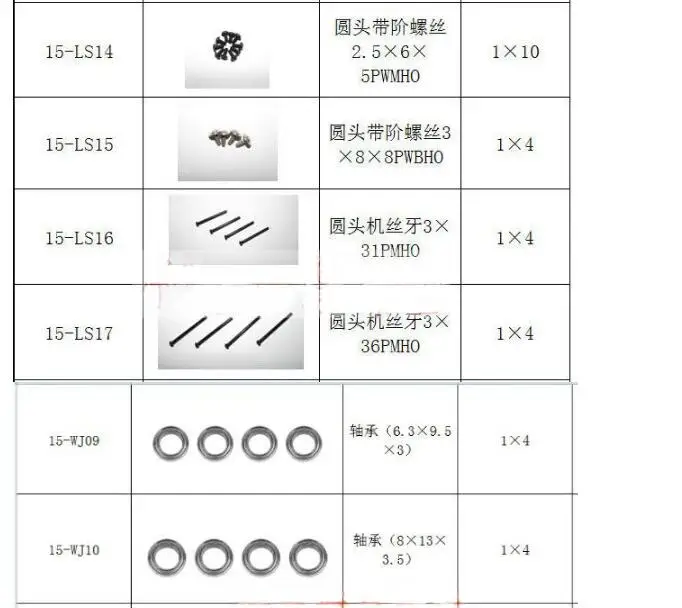 JYRC 9115 9116 9120 9125 9130 RC автомобиль запасные Запчасти универсальные аксессуары 15-LS01~ 15-LS17 25-LS01~ LS02 винт/15-WJ09~ WJ10 подшипник