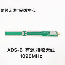 ADS-B активная приемная антенна 1090 МГц