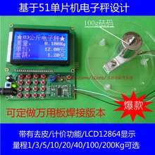 Free shipping Design of electronic scale based on 51 single chip microcomputer Pressure sensor 1/3/5/10/20/40/100/200KG system on chip design