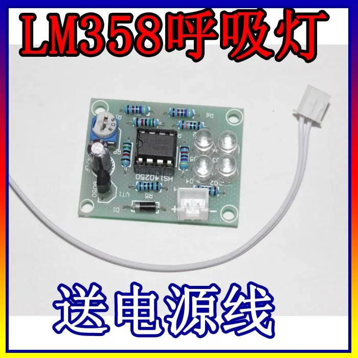 LM358 дыхательный светильник части/Электронный DIY веселый комплект светодиодный синий мигающий комплект