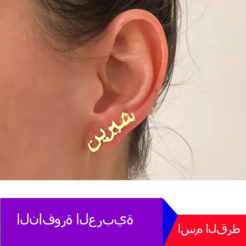 

Custom Arabic Name Stud Earrings Customize Nameplate Earrings Minimalist Earrings for Best Freind Gifts Personalized Earring