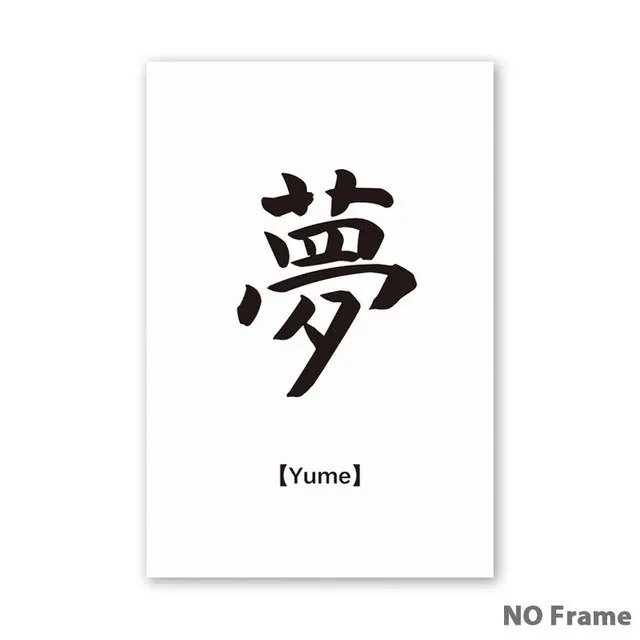 Simple-Inspirational-Japanese-Word-A4-Canvas-Painting-Posters-And-Prints-Living-Room-Wall-Art-Pictures-Home.jpg_640x640 (2)