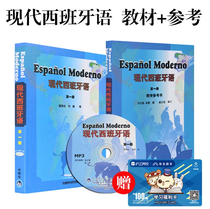 

2pcs/set Modern Spanish full textbook + teaching reference book with CD for beginner-volume 1/2 (New edition)