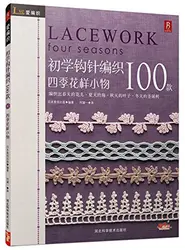 Кружево четыре сезона: начинающий крючком 100 Вышивка Крестом Картины книги/различные вещи в четыре сезона