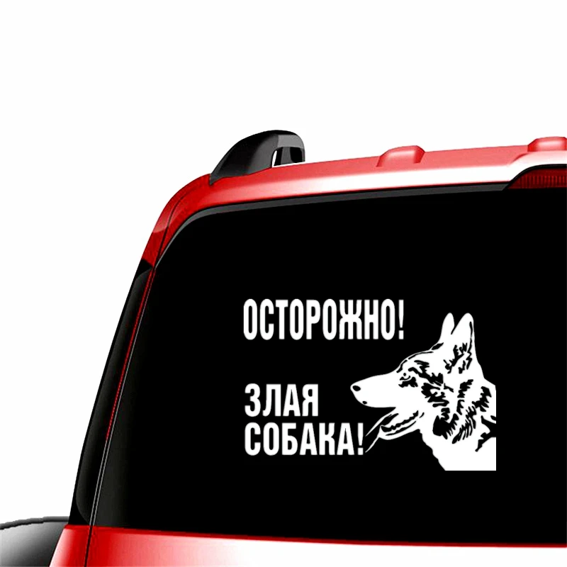 Three Ratels TZ 633 12 на 17.58 см 1 5шт ОСТОРОЖНО ЗЛАЯ СОБАКА! стикеры наклейки авто Наклейки