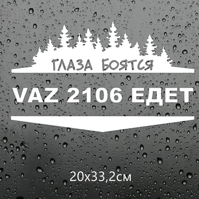 Three Ratels TZ 1143 12.1*20см 20*33.2см 1 5 шт виниловые наклейки на авто глаза боятся vaz 2106 ваз