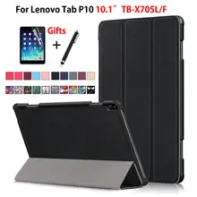 Чехол для lenovo Tab P10 TB-X705L TB-X705F 10," Smart Cover Funda Tablet тонкий магнитный складной чехол-подставка+ пленка+ ручка