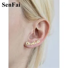 Senfai пользовательские серьги для женщин и мужчин имя Настроить серьги персонализированные Нержавеющая сталь Золото с серебряным покрытием лучший подарок ювелирных изделий