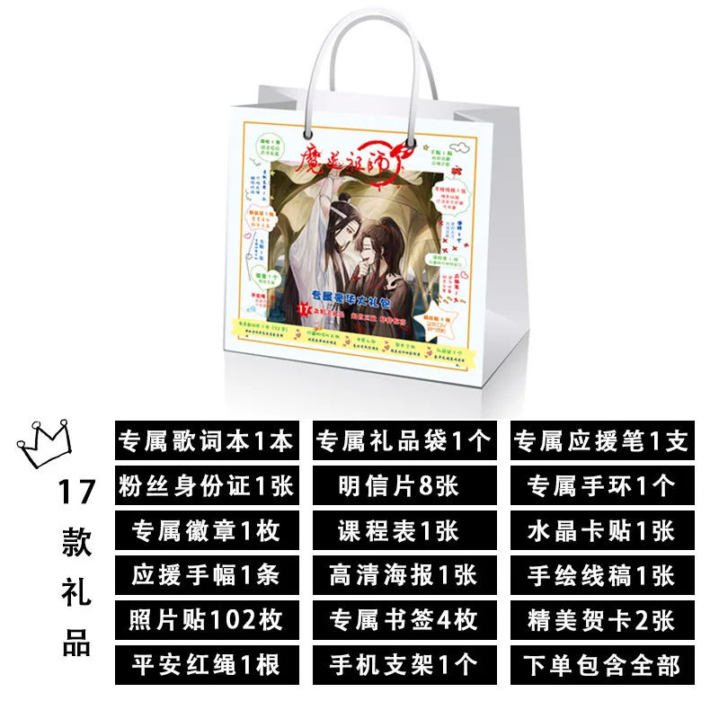 Аниме МО дао ЗУ Ши комикс набор блокнот открытка плакат закладки фанаты подарок роскошный подарочный пакет аниме вокруг