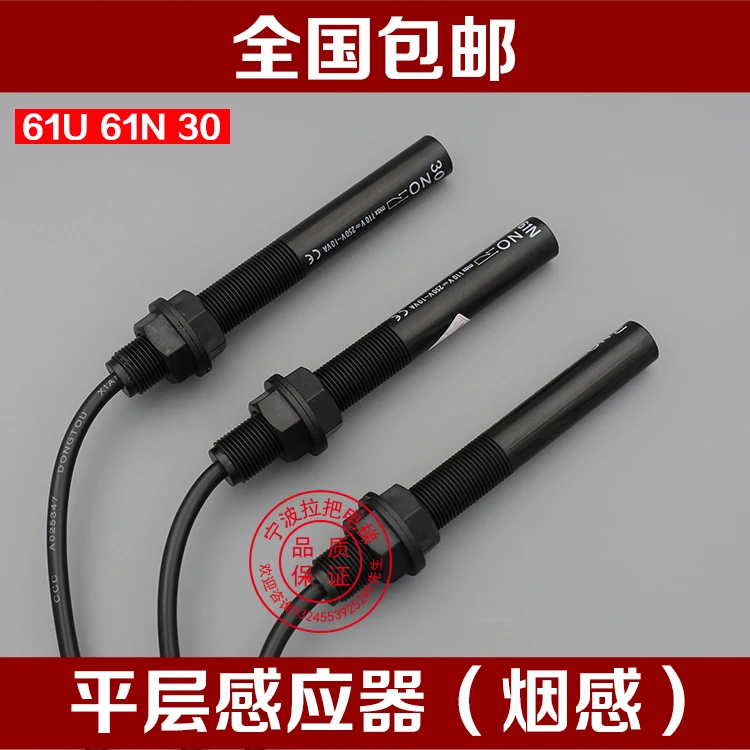 

KONE Elevator Flat layer sensor 61N 61U 30 tobacco rod Fast smoke proximity Proximity magnetic switch Accessories