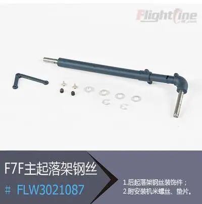 Main Landing Gear Strut for Freewing Flight Line F7F-3 tigercat rc plane