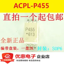 10 шт Новый оригинальный W455V ACPL-W455V СОП-6 патч ACPL-P455 P455V