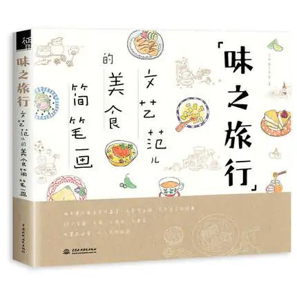

Delicious Food Color Pen Pencil Painting Drawing Book for diy planners notebooks Chinese sketch art book
