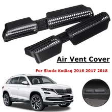 Автомобиль под сиденьем AC Нагреватель оболочки кондиционер Решетка Вентиляционная Защитная крышка с клеем для Skoda Kodiaq