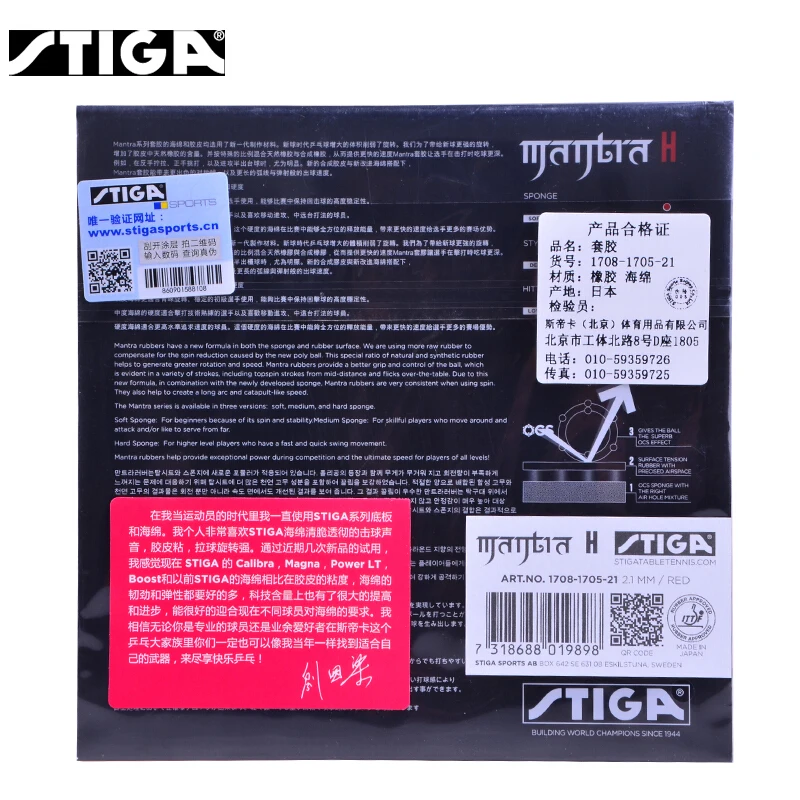 Резиновая губка для настольного тенниса STIGA MANTRA M/H сделано в Японии оригинальная