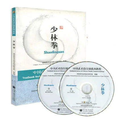 Китайская серия боевых искусств учебник-шаолин(в CD-ROM входит), Китайская традиционная книга кунг-фу