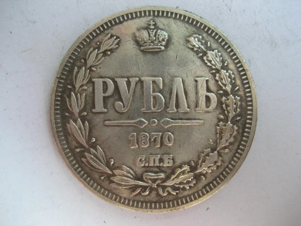 

russia 1 Rouble 1870 Coin Copy