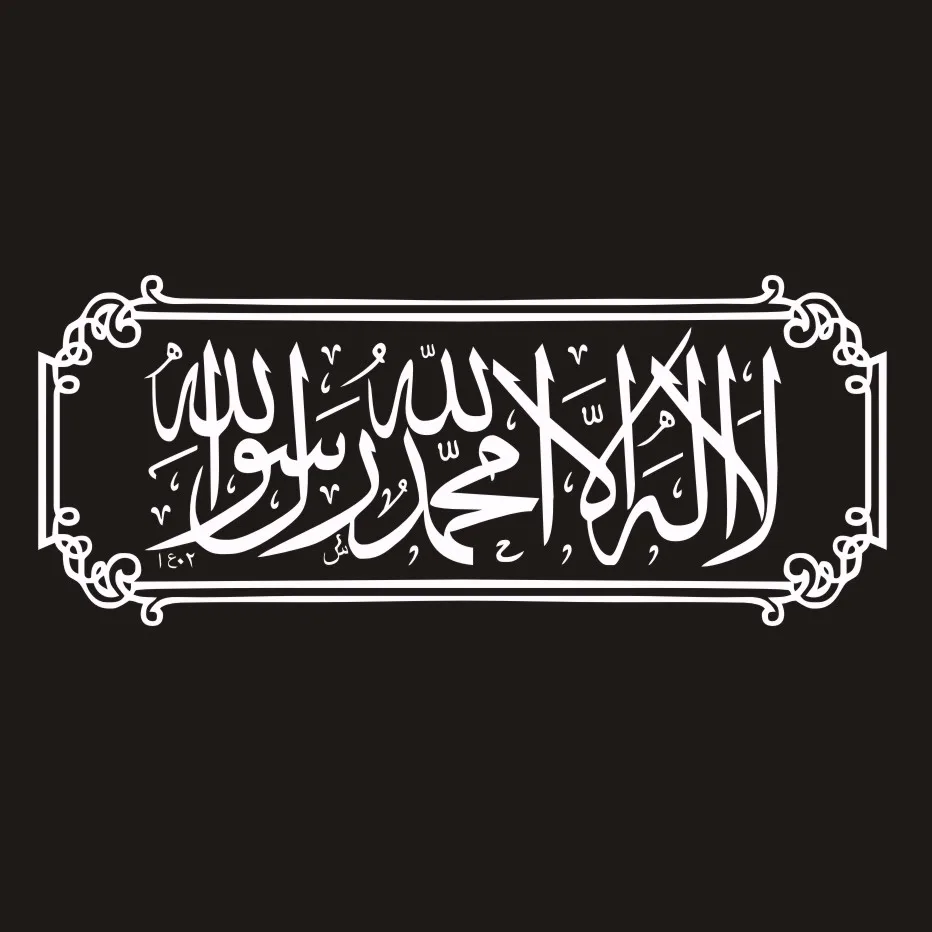 Исламская каллиграфическая надпись виниловые наклейки на стену арабское искусство украшения стен наклейка Сменные водонепроницаемые обои товары для дома аксессуары - Цвет: Белый