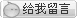点击这里给我发消息