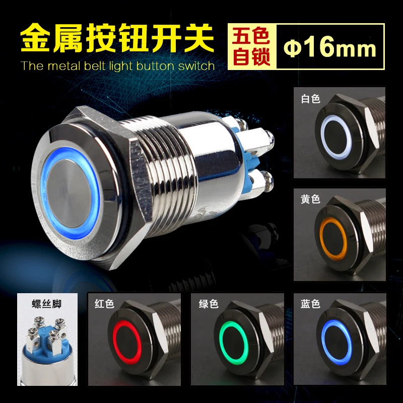 

Metal Button Switch Bring Lamp 16mm Waterproof Screw Foot Since Lock Annular Bring Lamp LED Luminescence