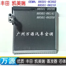 ShenDi YaTe Авто AC автомобиль/Автомобильный кондиционер испаритель ядро для Toyota Camry, OEM 88501-8C002/06210/06090/06141/06350