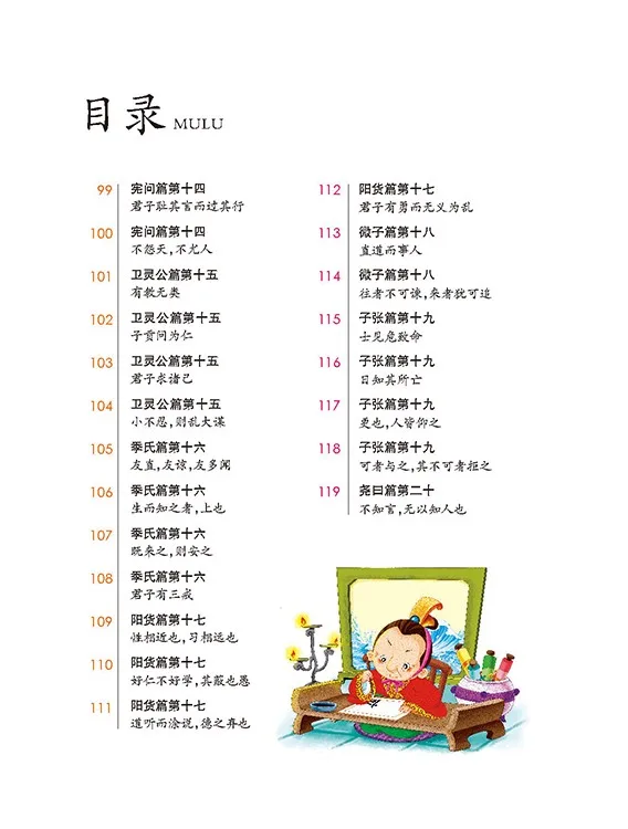Analects китайская книга, Классические китайские культуры история чтения для детей, мандарин пин Инь пиньинь учебная книга