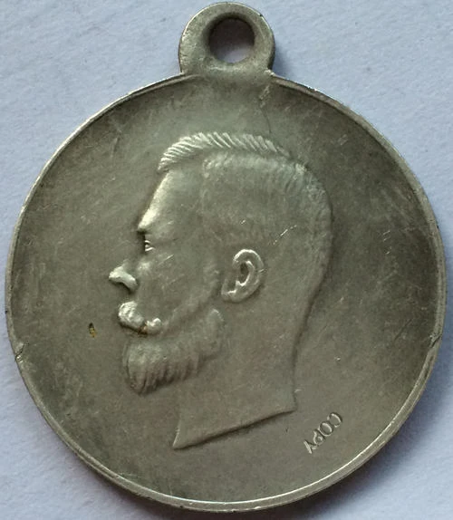 Медаль за отличную работу по реализации общей мобилизации Николай II копия|medal