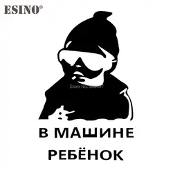 Смешно стайлинга автомобилей Русский Детские на борту ребенок в машине Светоотражающие Творческий Авто Наклейка Стикеры бампер тела