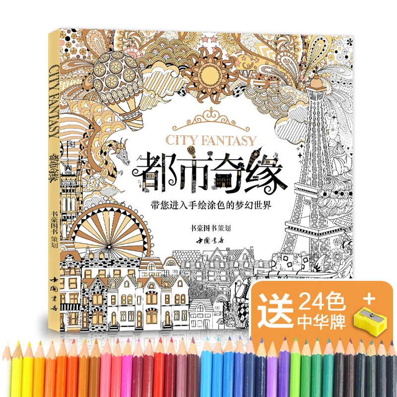 

New 1 PCS 96 Pages City Fantasy Coloring Book For Children Adult Relieve Stress Kill Time Graffiti Painting Drawing Art Book