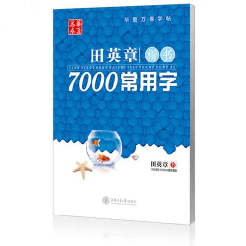 

7,000 Common Chinese Characters Copybook for Pen Calligraphy,Regular Script