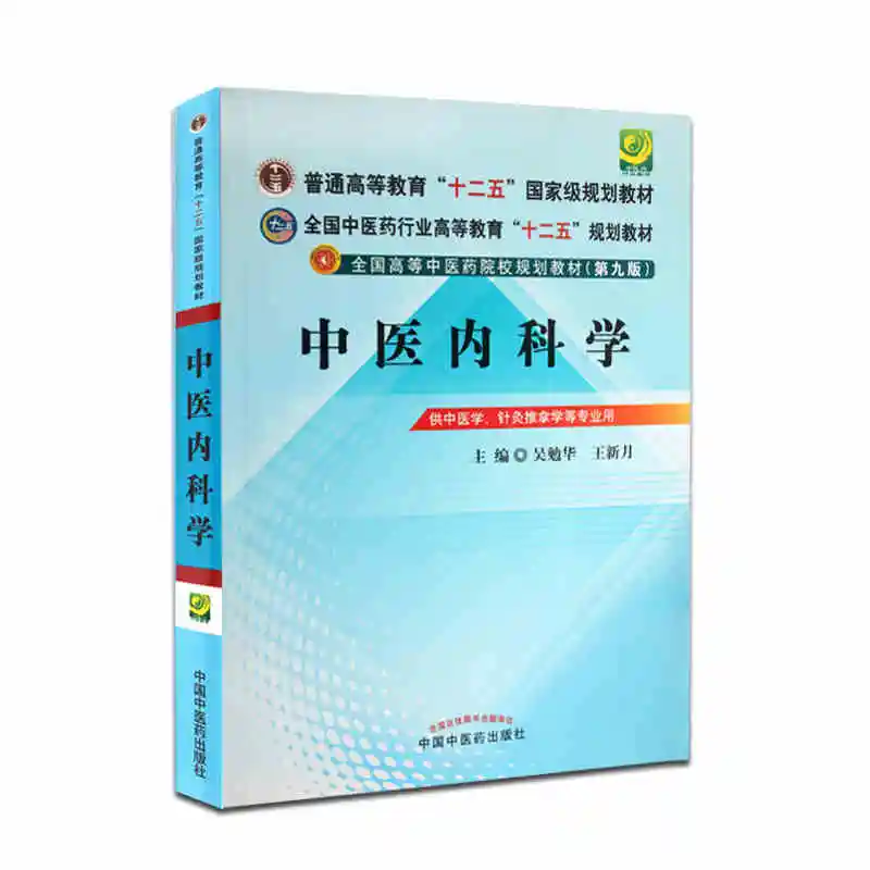 Internal Medicine of Traditional Chinese (Compiled Practical English-Chinese Library Medicine) |