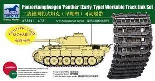 

Bronco AB3541 1/35 Panzerkampfwagen Early Type Panther Workable Track Link Set