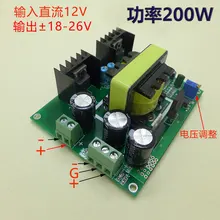 DC одиночный 12 В к положительным и отрицательным двойным 18V19V22V24V26V усилитель мощности миксер эффект устройства переоборудованный boost блок питания